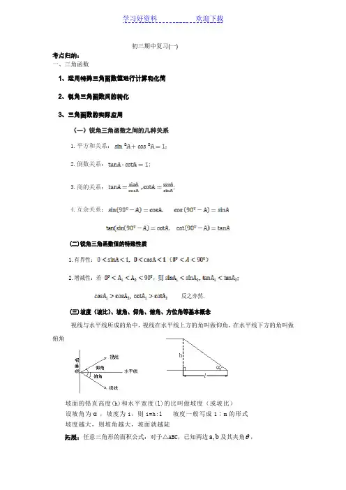 初三三角函数、几何证明