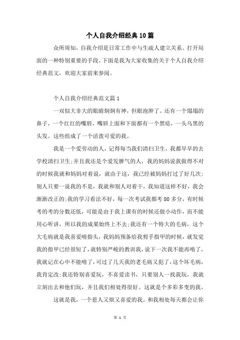 个人自我介绍经典10篇