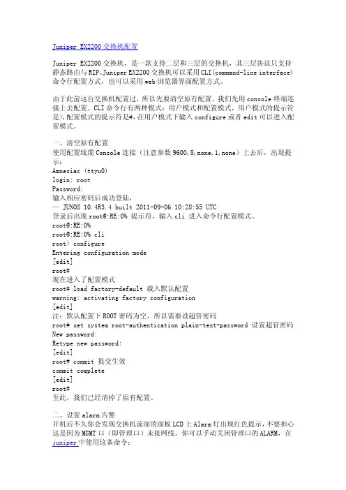 JuniperEX2200交换机配置