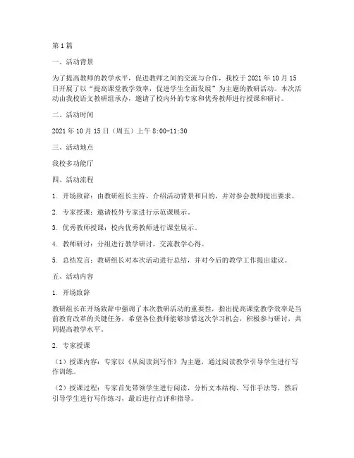 教研活动上课记录(3篇)