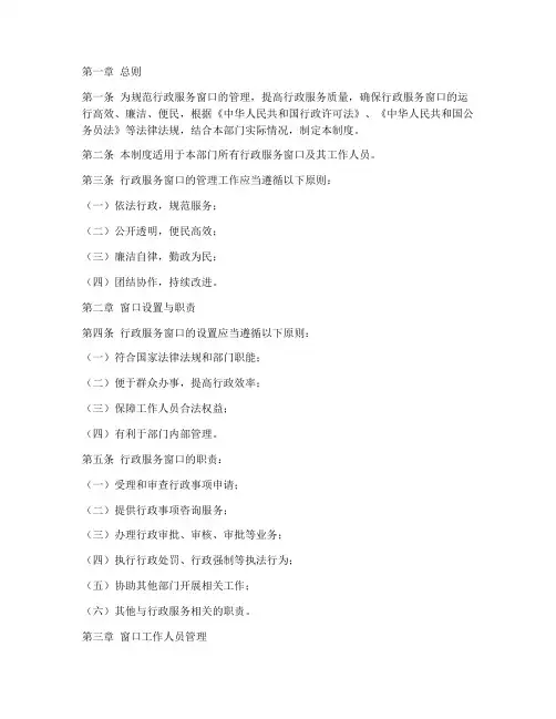 行政服务窗口管理制度