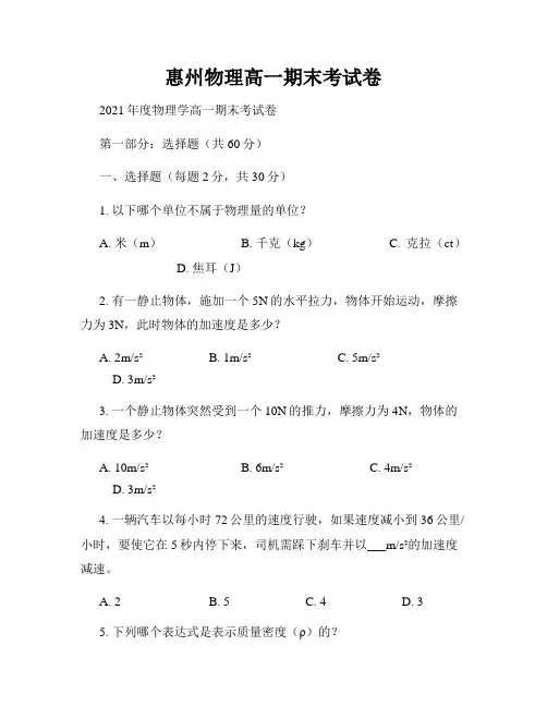 惠州物理高一期末考试卷