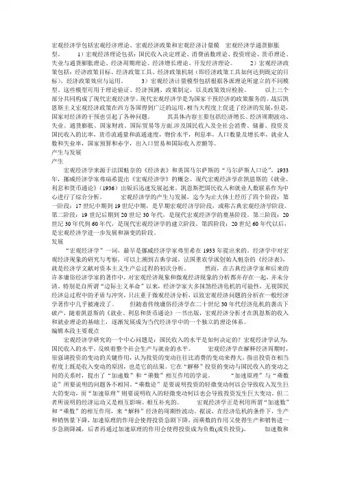 宏观经济学包括宏观经济理论