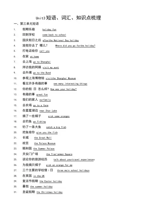 unit3-holiday-fun知识点梳理