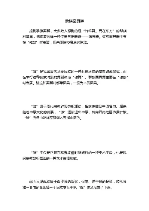 黎族面具舞