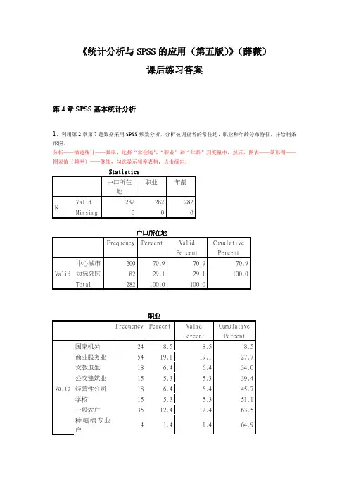(完整word版)《统计分析与SPSS的应用(第五版)》课后练习答案(第4章)