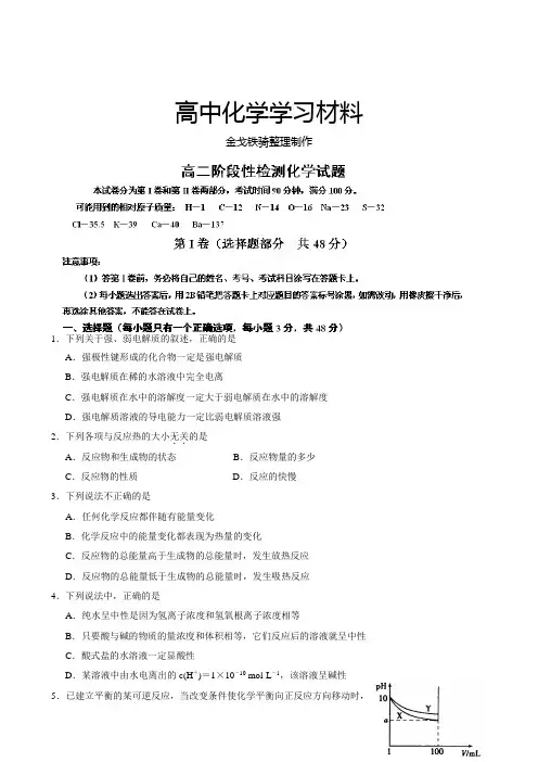 人教版高中化学选修一高二上学期期中考试化学试题