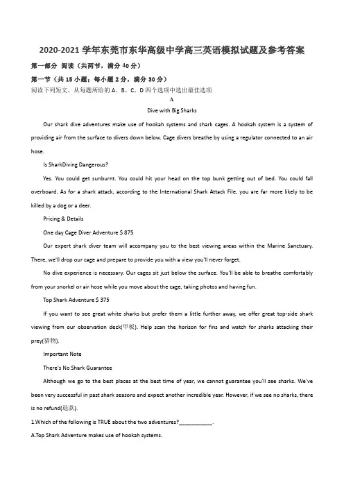 2020-2021学年东莞市东华高级中学高三英语模拟试题及参考答案