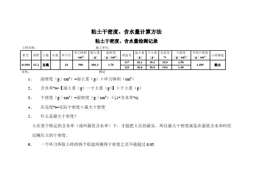 粘土干密度计算方法