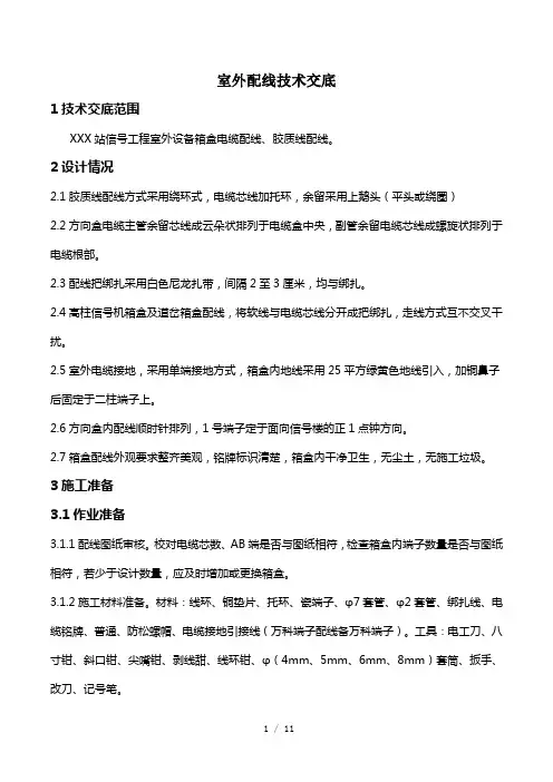 室外配线技术交底范本
