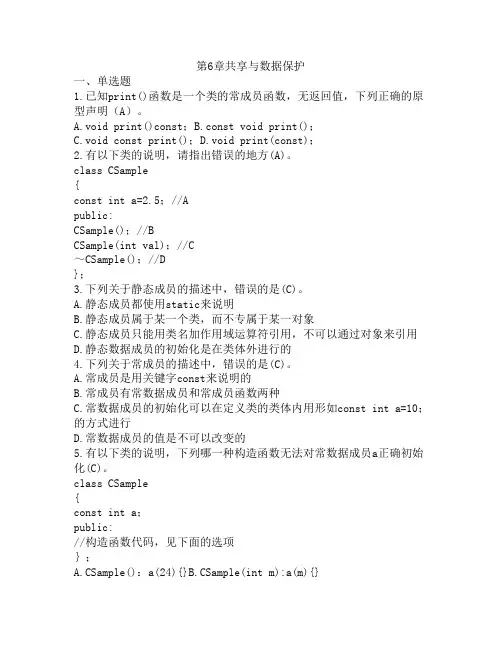 《Java程序设计案例教程》第六章练习答案
