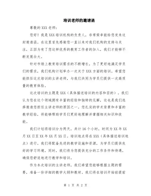 培训老师的邀请函