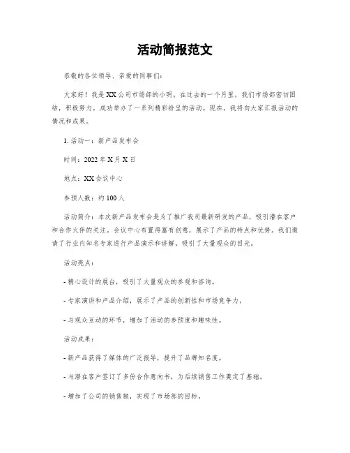 活动简报范文