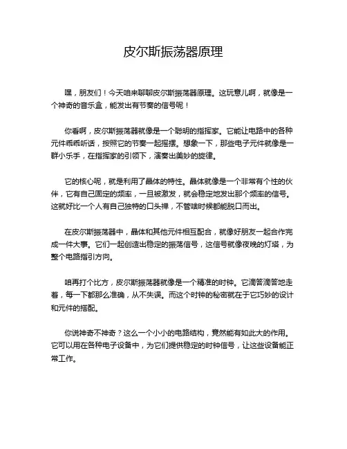 皮尔斯振荡器原理
