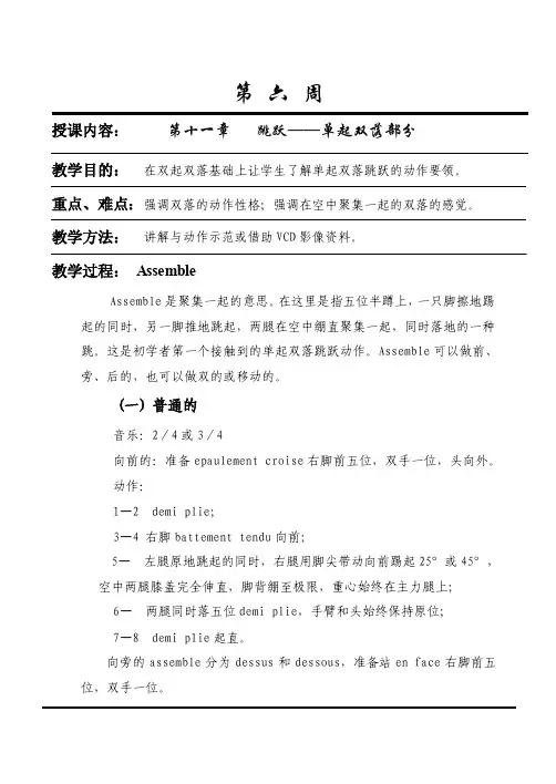 古典芭蕾基本功教学法教案2
