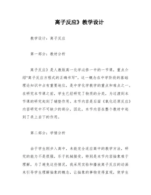 离子反应》教学设计