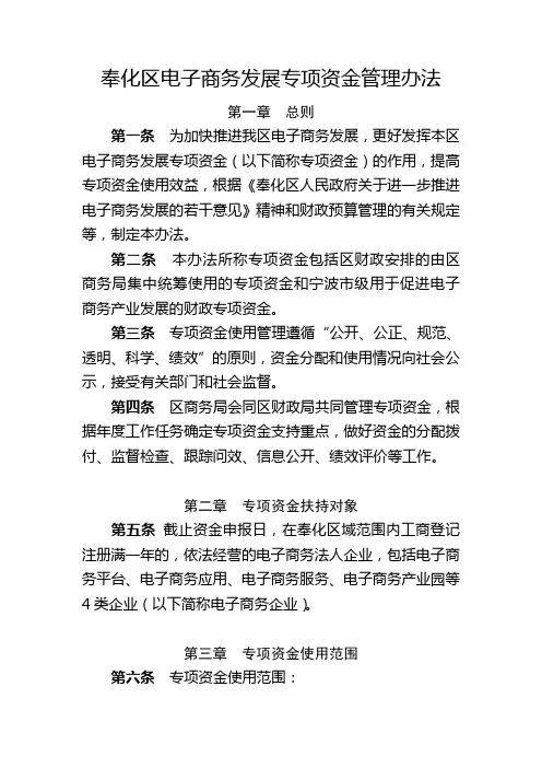 奉化区电子商务发展专项资金管理办法