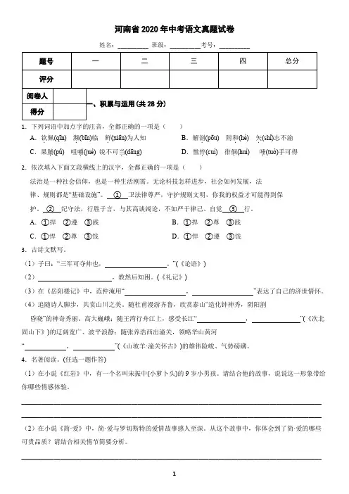 河南省2020年中考语文真题试卷(含答案)