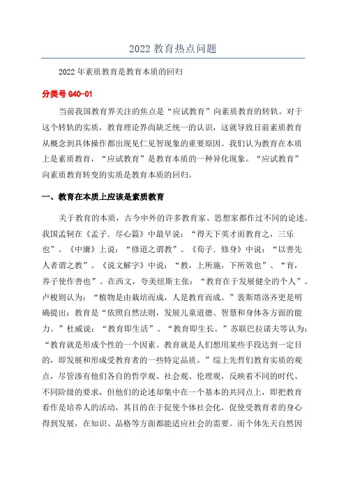 2022教育热点问题