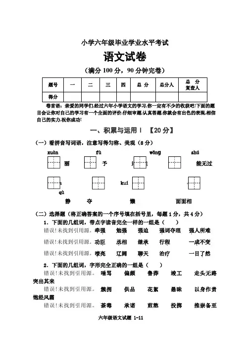 2019-2020年小学语文毕业测试卷 全国通用 含答案