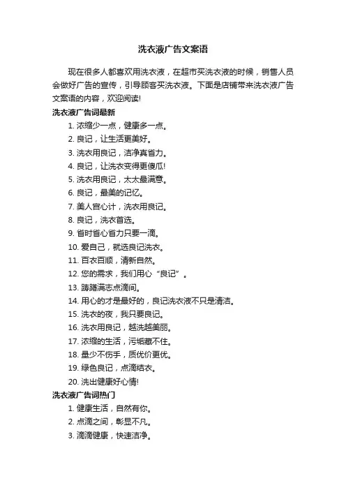洗衣液广告文案语
