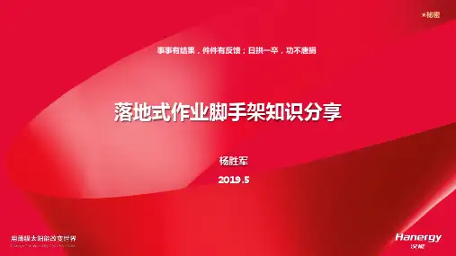 落地式作业脚手架知识分享