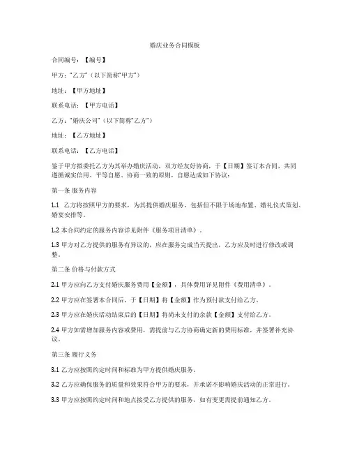婚庆业务合同模板