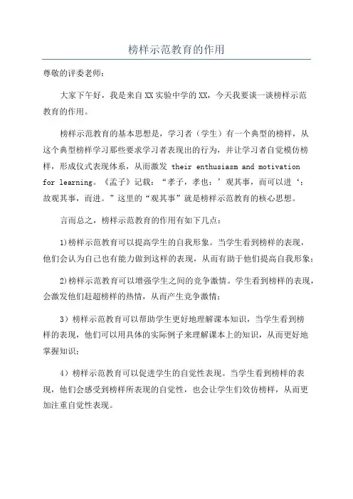 榜样示范教育的作用