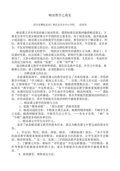 略读教学之我见