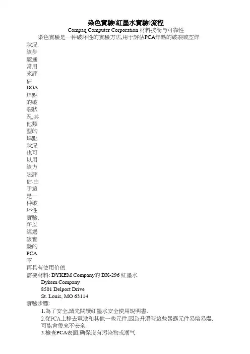 染色实验(红墨水实验)流程