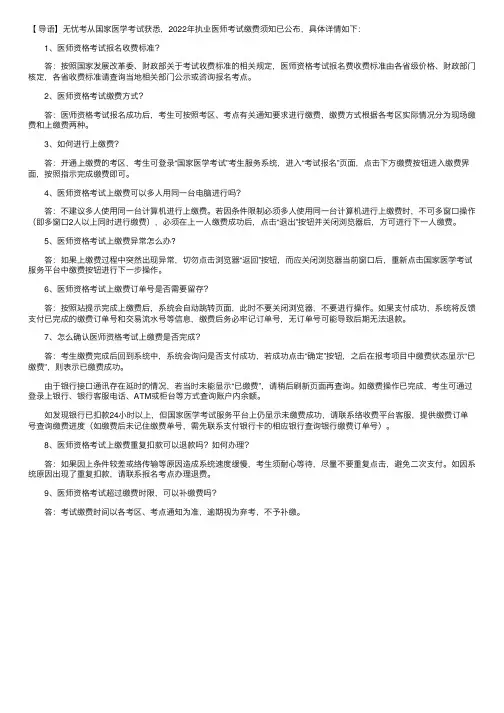 2022年执业医师考试缴费须知【附缴费入口】