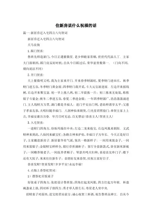 住新房说什么祝福的话