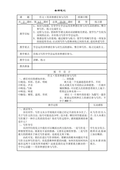 高考作文用多种感官参与写作教案