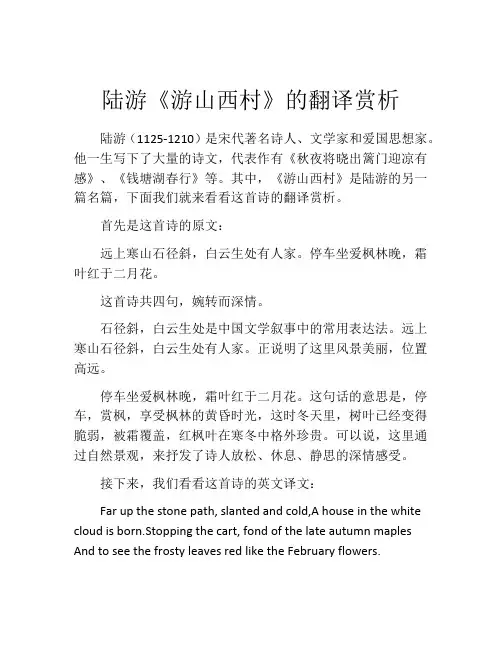陆游《游山西村》的翻译赏析