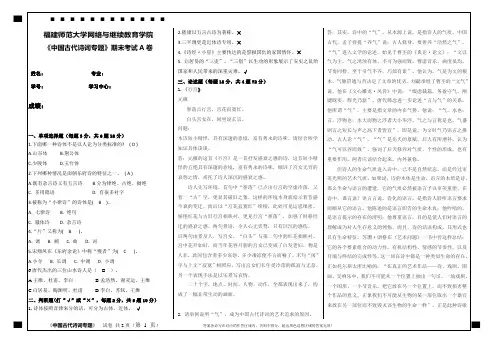 福建师范《中国古代诗词专题》离线作业