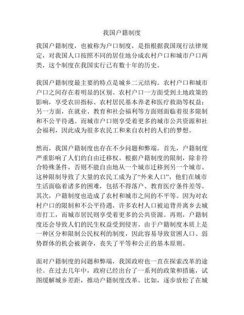我国户籍制度