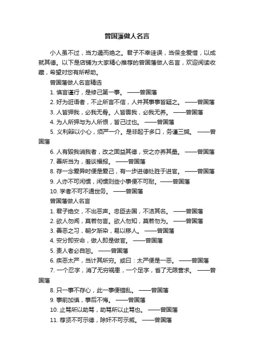 曾国藩做人名言
