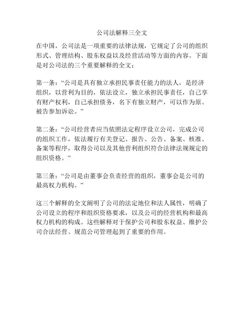 公司法解释三全文