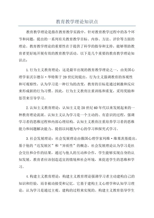 教育教学理论知识点