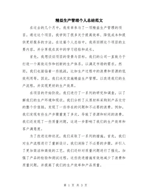 精益生产管理个人总结范文