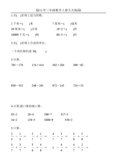小学三年级数学上册天天练26