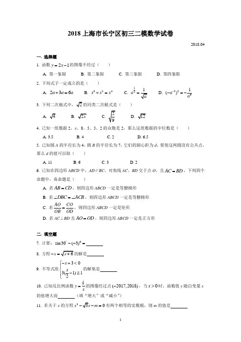 2018上海市长宁区初三数学二模数学试卷(含答案)