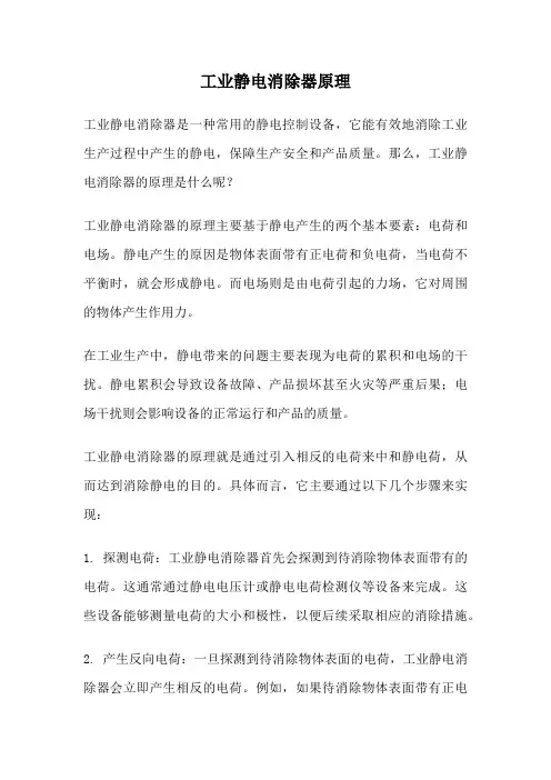 工业静电消除器原理