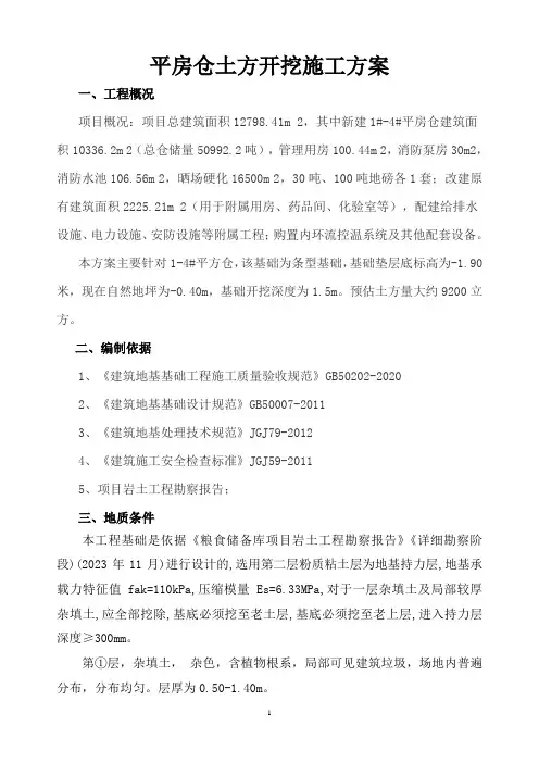 土方开挖施工方案--