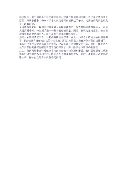 彭宇案结合核心价值观点评