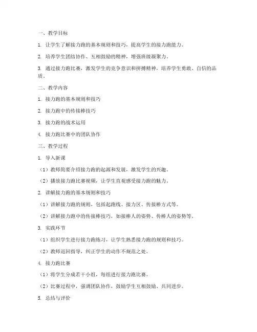 接力跑教学设计方案