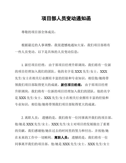 项目部人员变动通知函