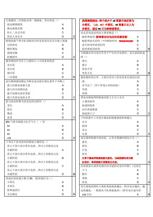 2017年国家电网校园招聘笔试专业知识选择题必刷题库