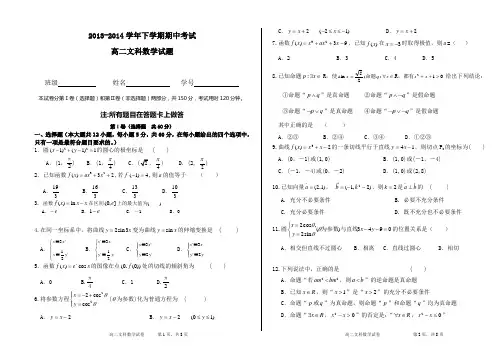 高二下学期期中考试文科数学试题及答案