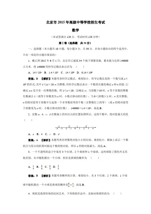 北京市2015年高级中等学校招生考试数学试题(附答案) (1)